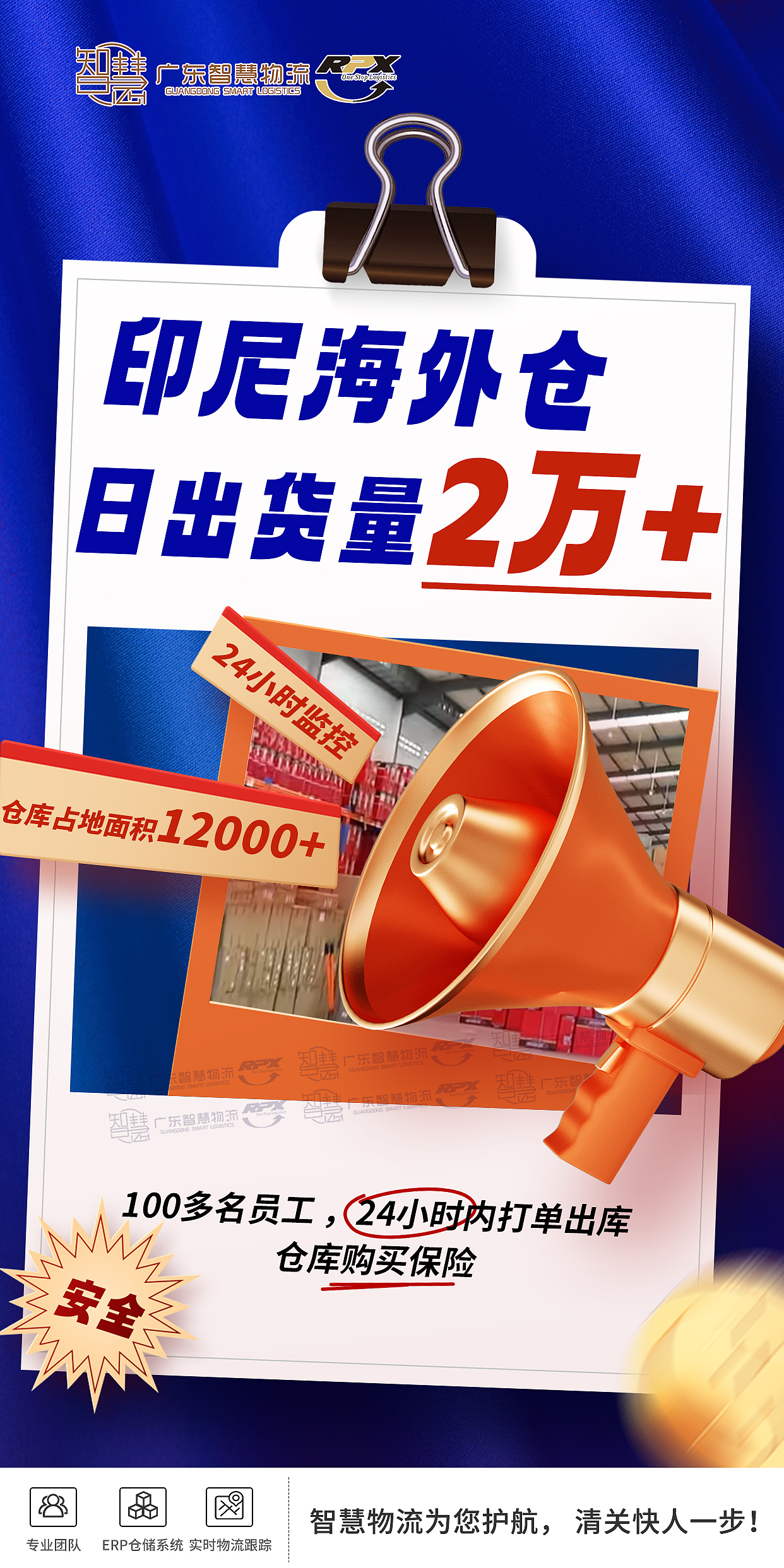 印尼海外仓 海外仓+一件代发 广东智慧国际物流