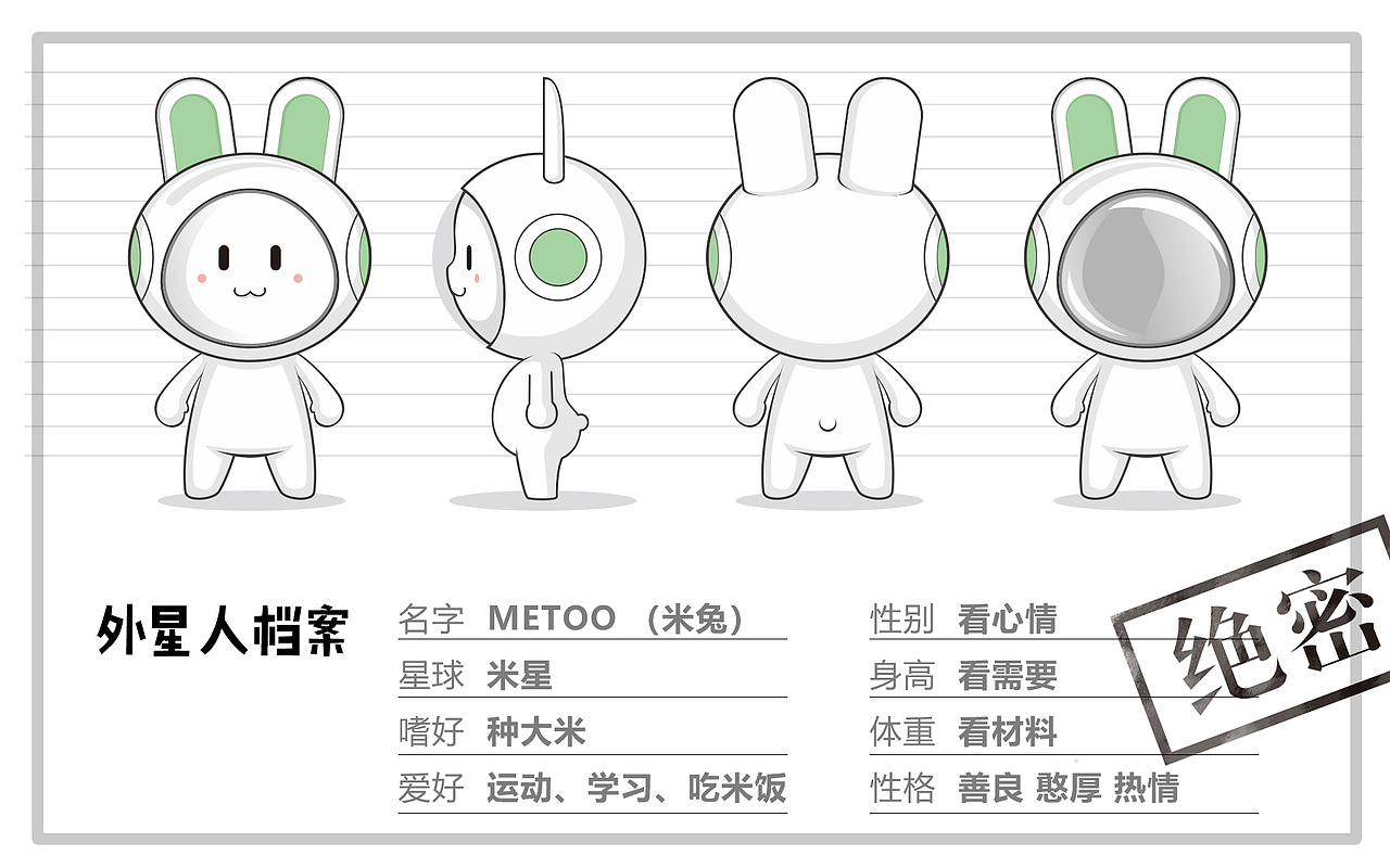 米兔×融和 | 外星小米兔