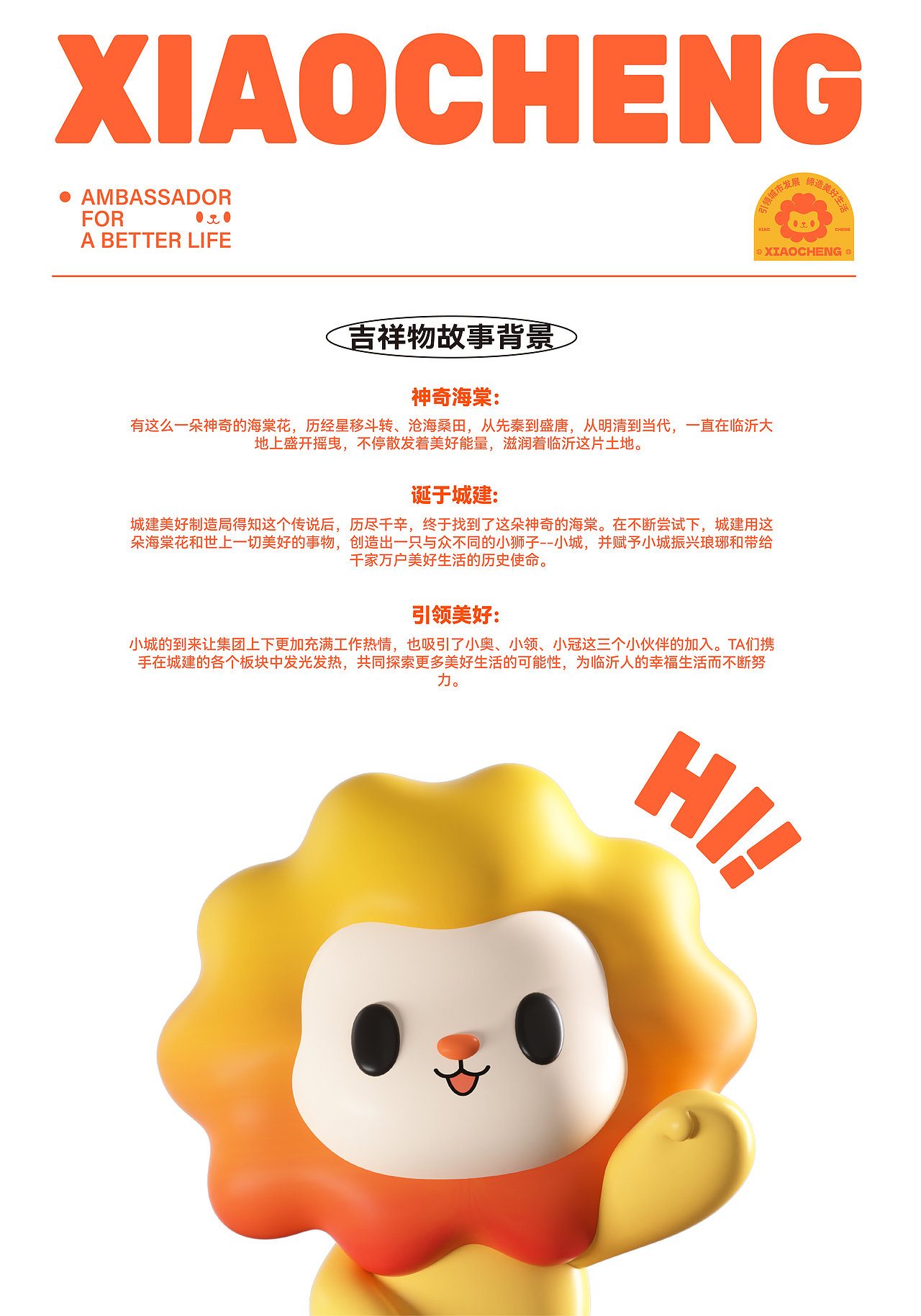 临沂城建集团IP形象|小城