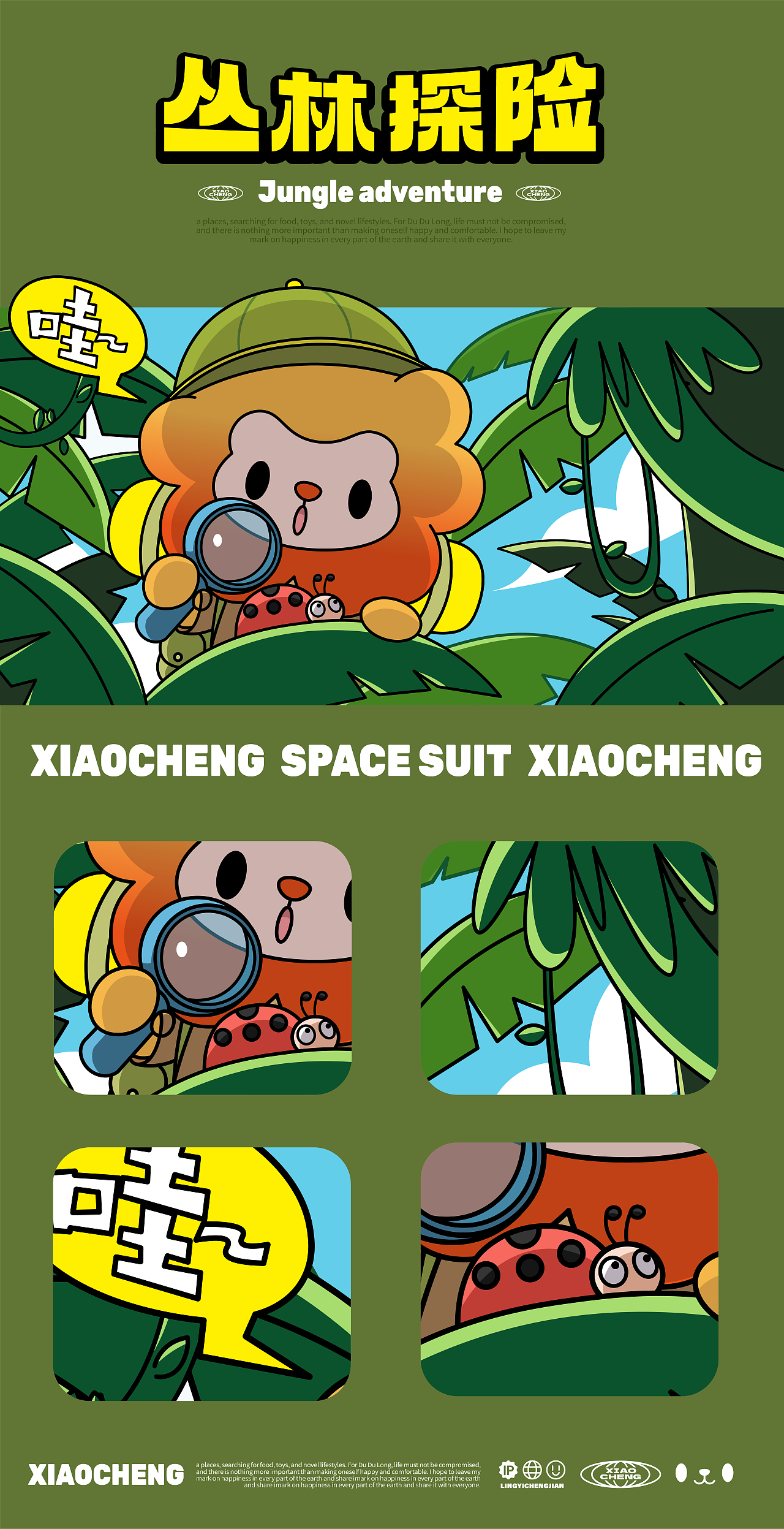 临沂城建集团IP形象|小城