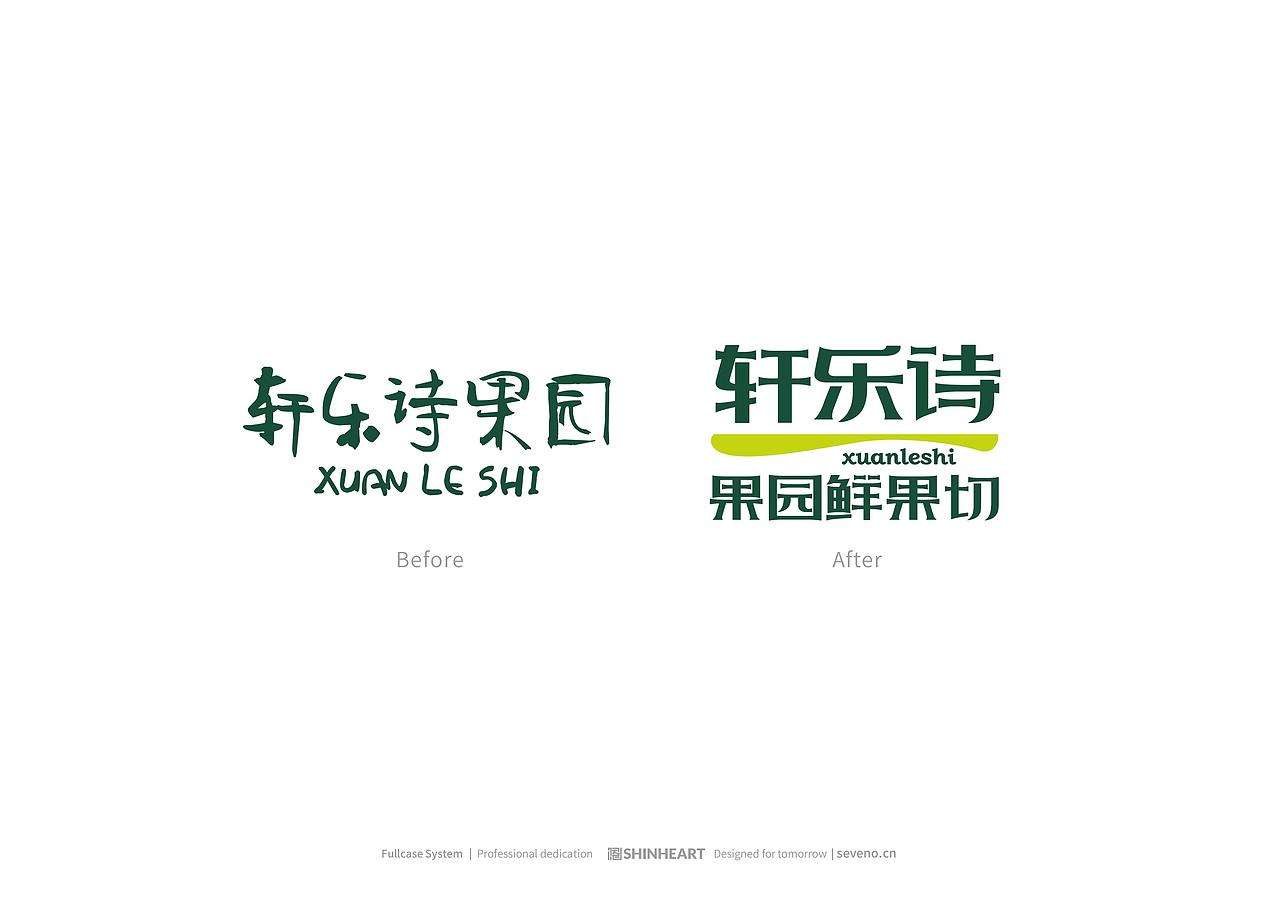 轩乐诗果园新鲜水果果切品牌全案策划定位设计上海因心（图ZMzcxNzkzNDE2） - 品牌 - 站酷设计师INHEART上海因心原创素材 - 站酷ZCOOL