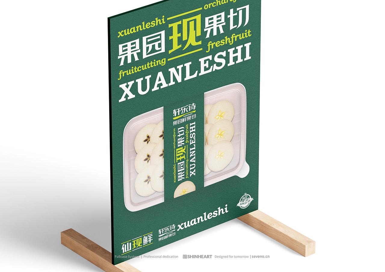 轩乐诗果园新鲜水果果切品牌全案策划定位设计上海因心（图ZMzcxNzkzNDg4） - 品牌 - 站酷设计师INHEART上海因心原创素材 - 站酷ZCOOL