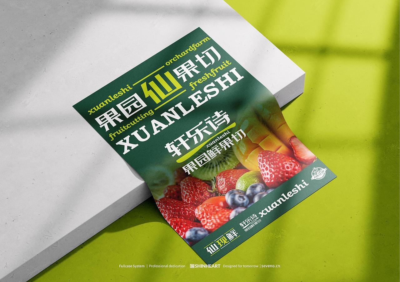 轩乐诗果园新鲜水果果切品牌全案策划定位设计上海因心（图ZMzcxNzkzNTA0） - 品牌 - 站酷设计师INHEART上海因心原创素材 - 站酷ZCOOL
