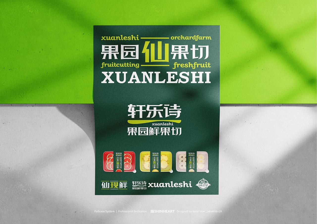 轩乐诗果园新鲜水果果切品牌全案策划定位设计上海因心（图ZMzcxNzkzNTA4） - 品牌 - 站酷设计师INHEART上海因心原创素材 - 站酷ZCOOL