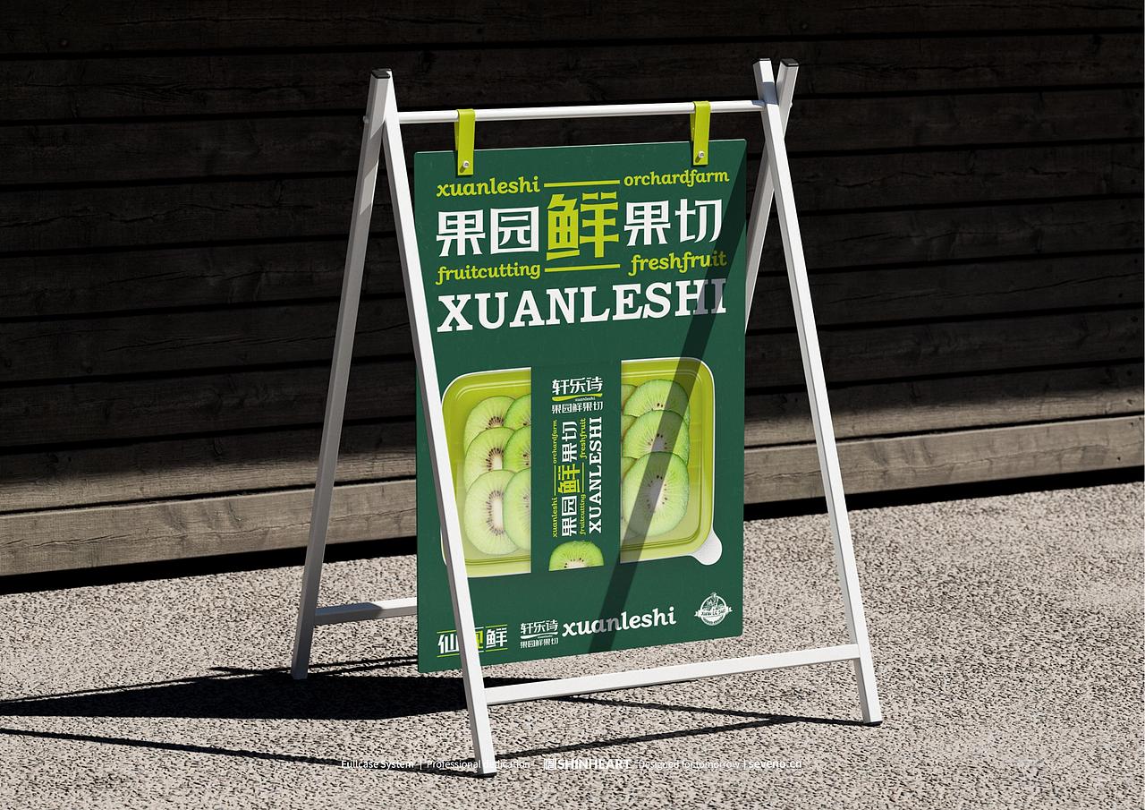 轩乐诗果园新鲜水果果切品牌全案策划定位设计上海因心（图ZMzcxNzkzNTEy） - 品牌 - 站酷设计师INHEART上海因心原创素材 - 站酷ZCOOL