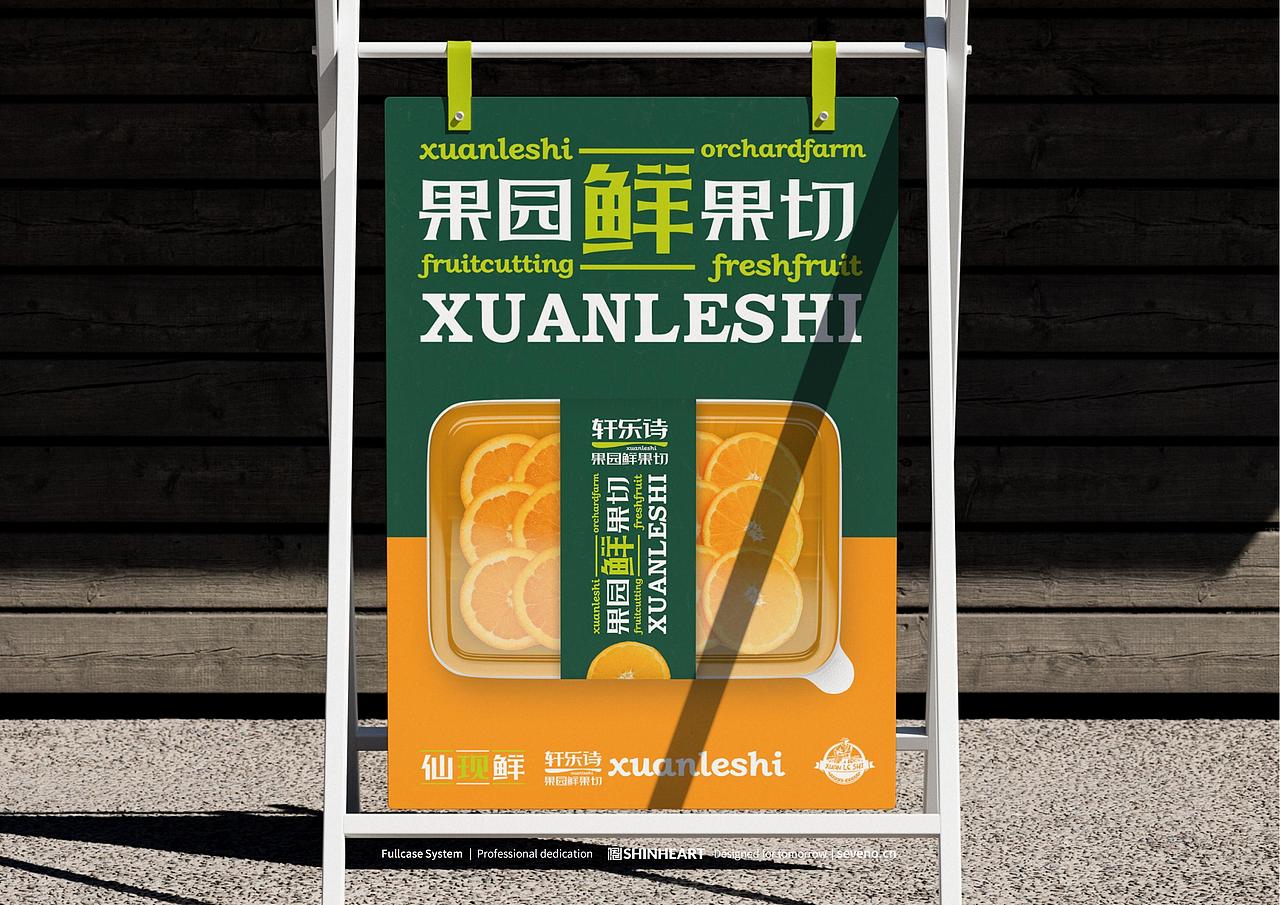 轩乐诗果园新鲜水果果切品牌全案策划定位设计上海因心（图ZMzcxNzkzNTE2） - 品牌 - 站酷设计师INHEART上海因心原创素材 - 站酷ZCOOL
