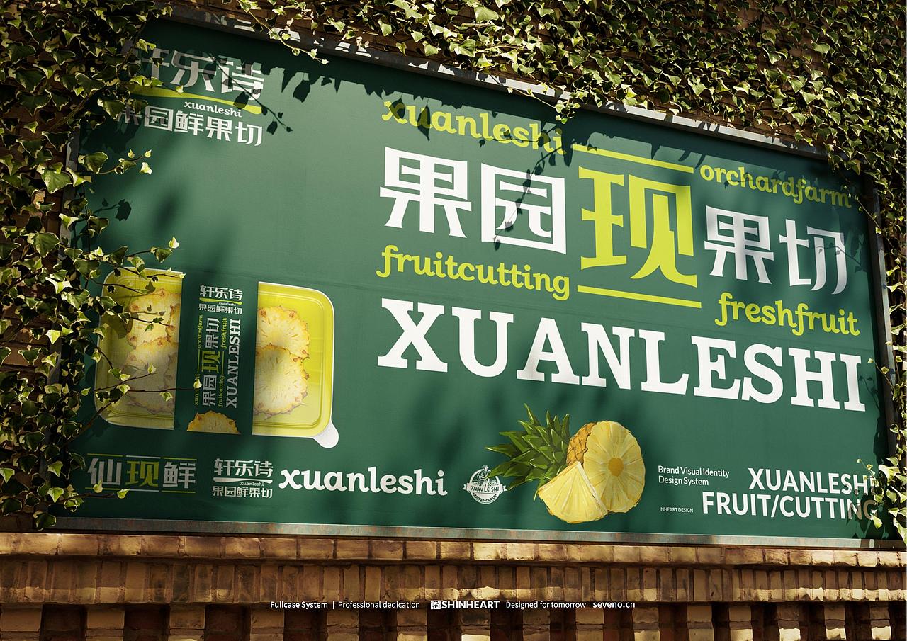 轩乐诗果园新鲜水果果切品牌全案策划定位设计上海因心（图ZMzcxNzkzNTM2） - 品牌 - 站酷设计师INHEART上海因心原创素材 - 站酷ZCOOL