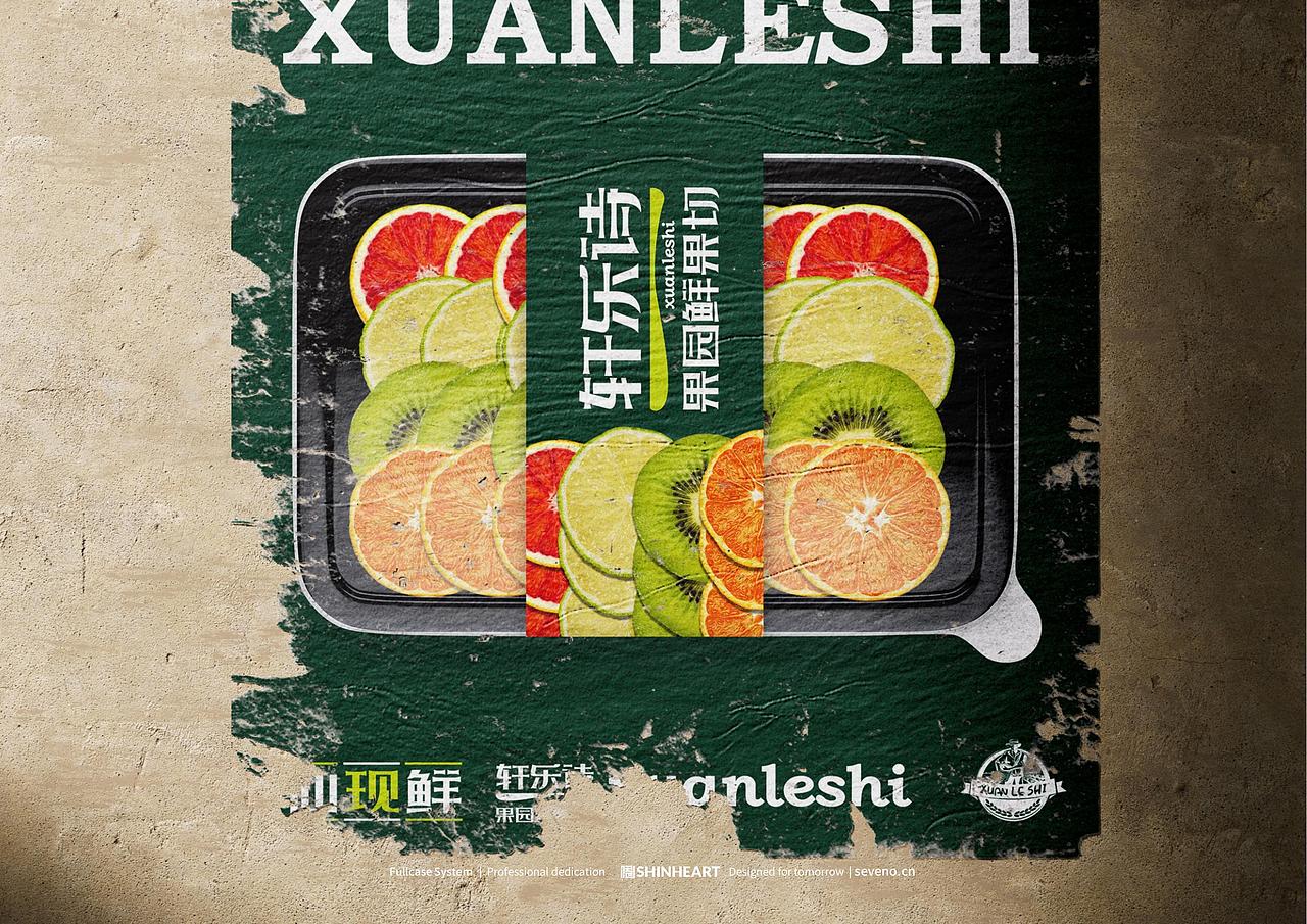 轩乐诗果园新鲜水果果切品牌全案策划定位设计上海因心（图ZMzcxNzkzNTIw） - 品牌 - 站酷设计师INHEART上海因心原创素材 - 站酷ZCOOL