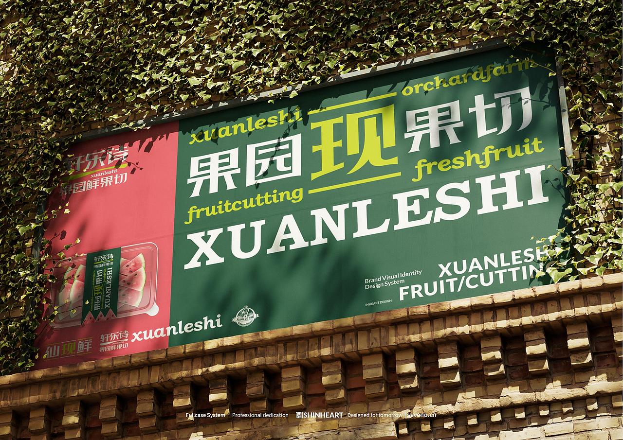 轩乐诗果园新鲜水果果切品牌全案策划定位设计上海因心（图ZMzcxNzkzNTQw） - 品牌 - 站酷设计师INHEART上海因心原创素材 - 站酷ZCOOL