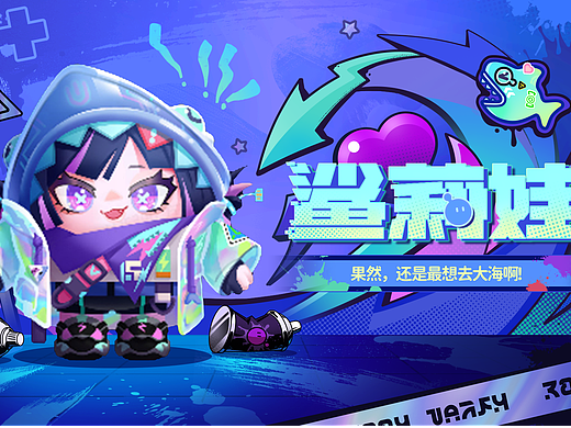《小脑府》X《网易蛋仔》第五部分