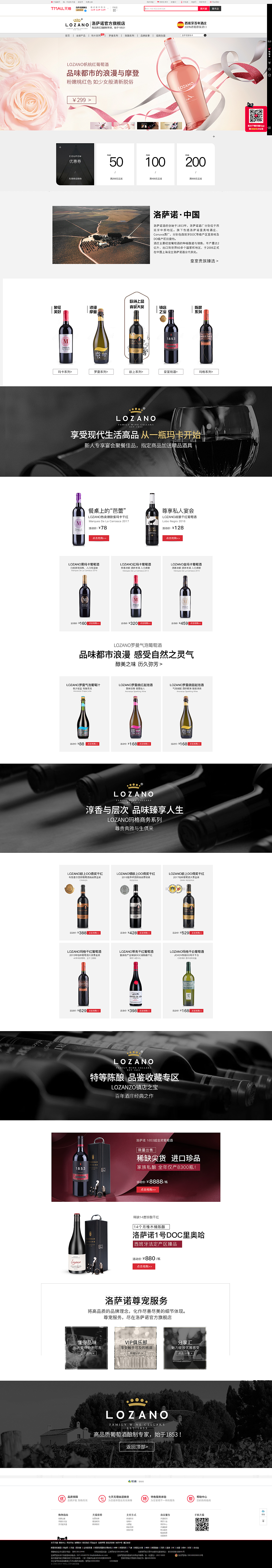 洛萨诺酒业活动页面