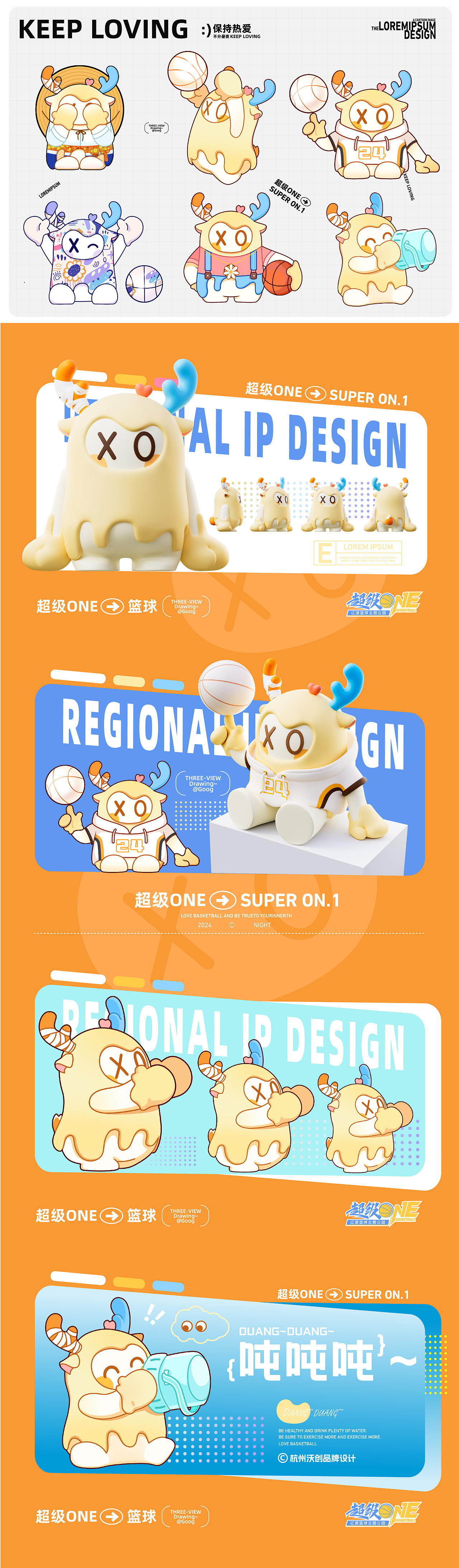 融盛地产辽源超级ONE篮球公园IP设计（图ZMzcxNzk4MjUy） - IP形象 - 站酷设计师沃创品牌设计原创素材 - 站酷ZCOOL