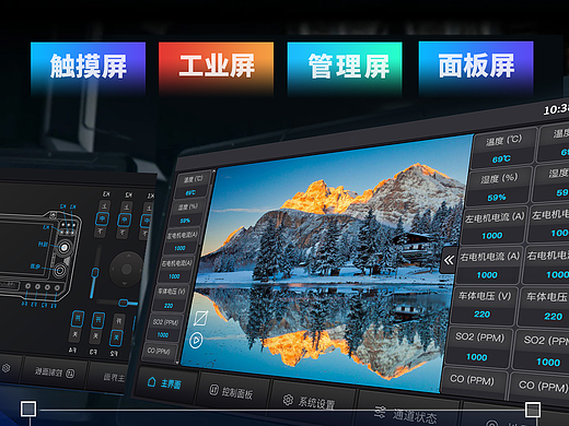 数字智慧工业控制面板系统触摸屏交互软件界面UI设计