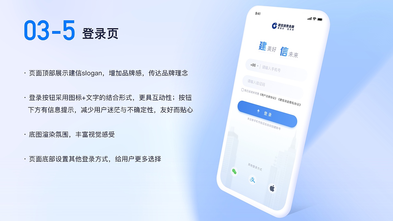 建信消费金融APP-设计方案（图ZMzcxODA0ODQ0） - APP界面 - 站酷设计师Beibei770原创素材 - 站酷ZCOOL