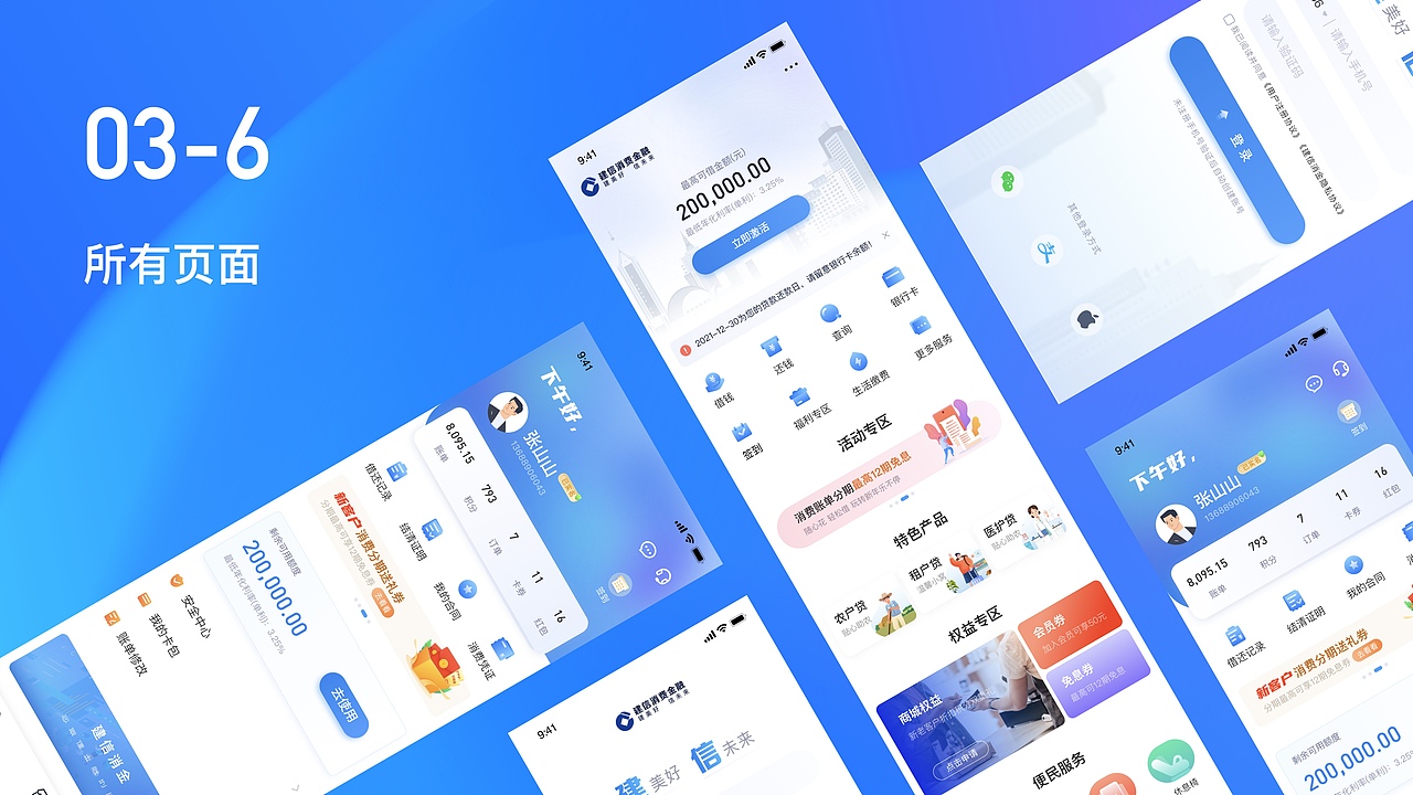 建信消费金融APP-设计方案（图ZMzcxODA0ODQ4） - APP界面 - 站酷设计师Beibei770原创素材 - 站酷ZCOOL
