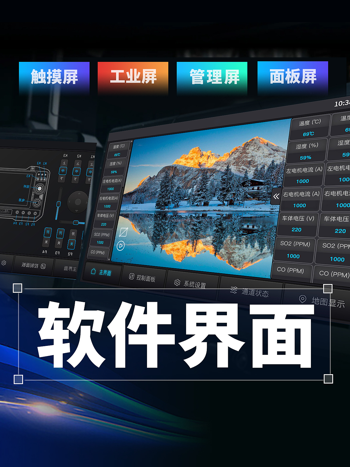 数字智慧工业控制面板系统触摸屏交互软件界面UI设计