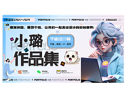 小璐个人作品集~求职中