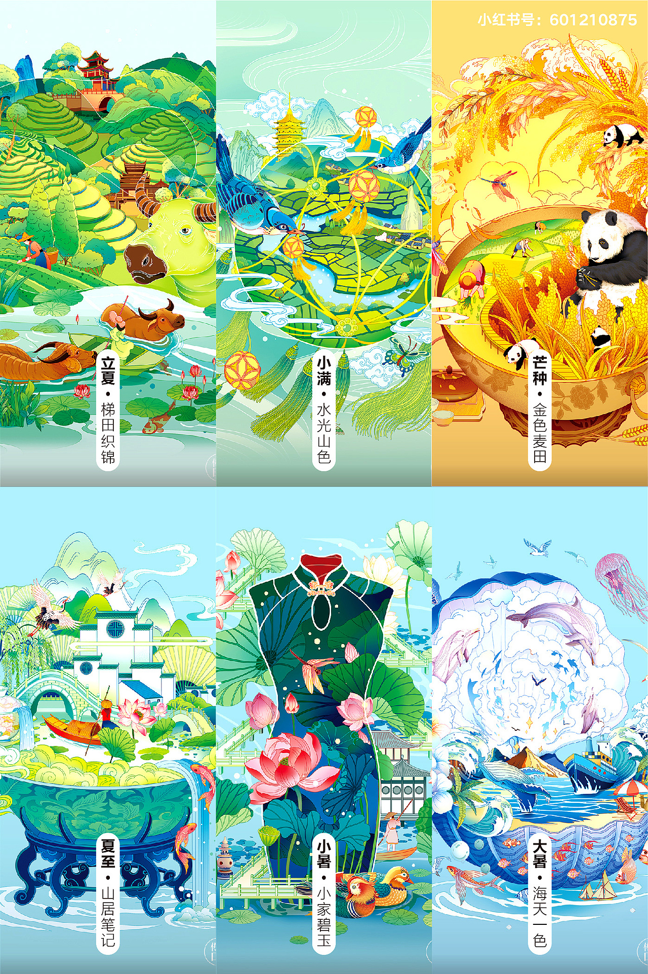 24节气国风壁纸
