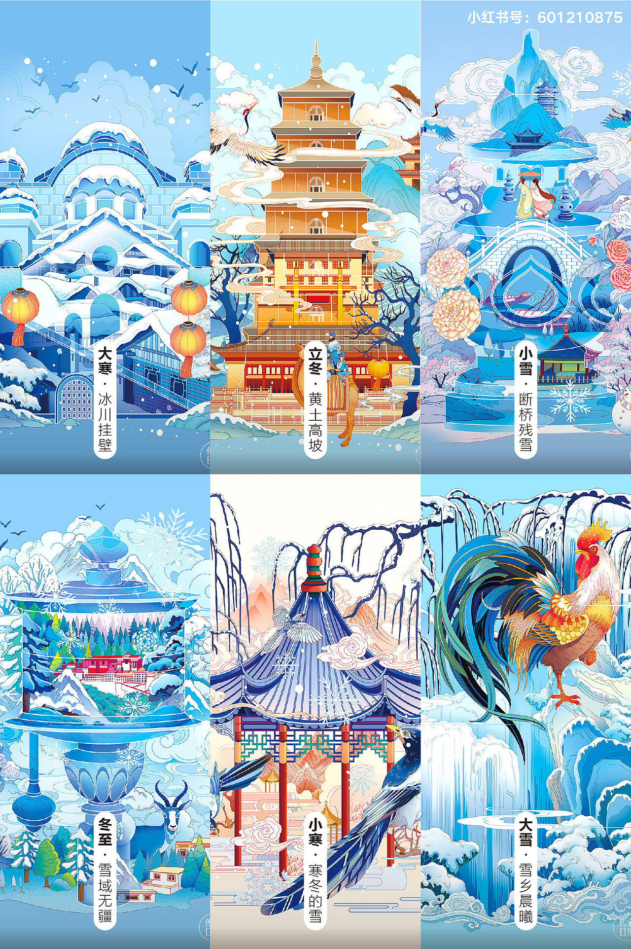 24节气国风壁纸