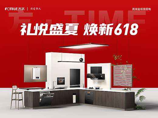 24年方太电商618促销全案分享