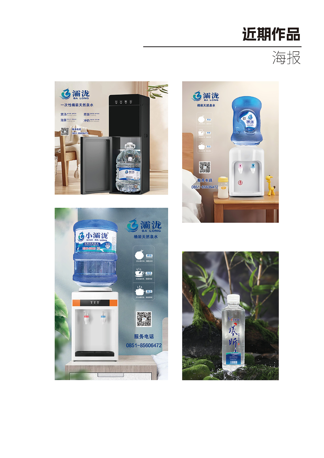 2023-2024年工作作品集