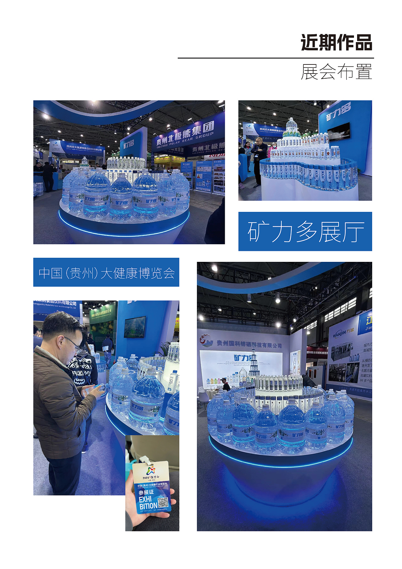 2023-2024年工作作品集