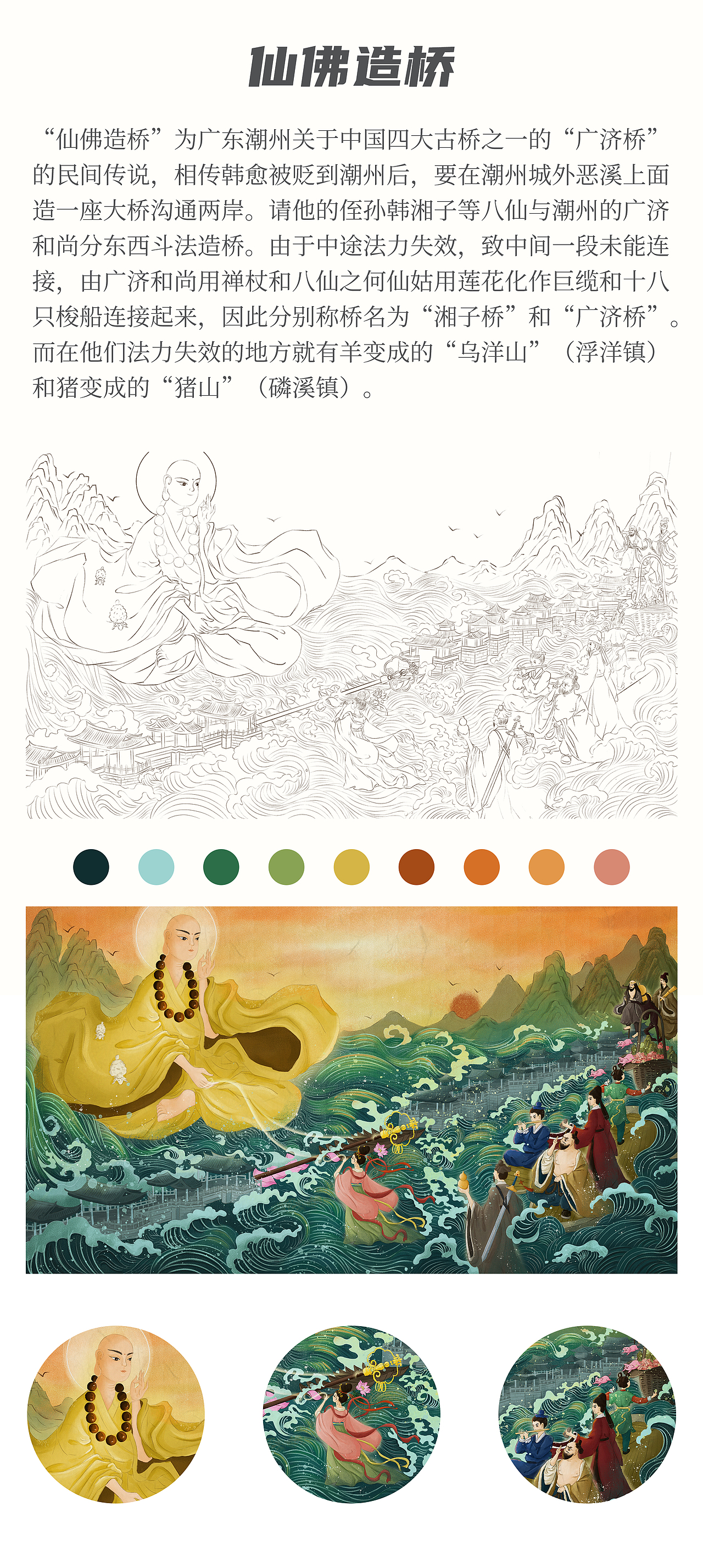 国风插画--《仙佛造桥》（图ZMzcxODEwMjcy） - 商业插画 - 站酷设计师鲤蘇LiSuYo原创素材 - 站酷ZCOOL