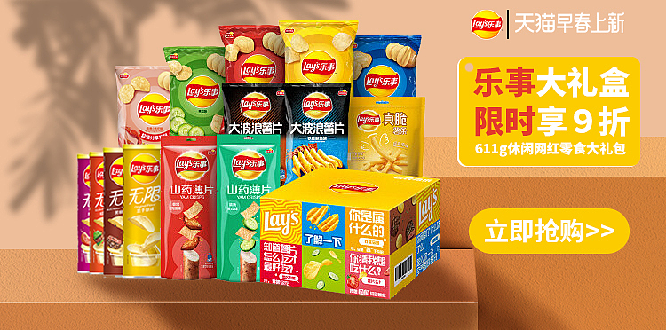 乐事薯片,咔嗞咔嗞