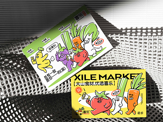 喜乐MARKET｜品牌视觉设计