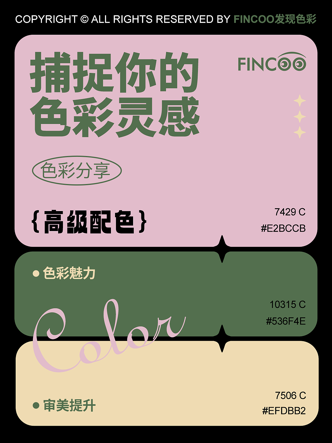 NO.3配色指南色彩搭配配色灵感设计配色