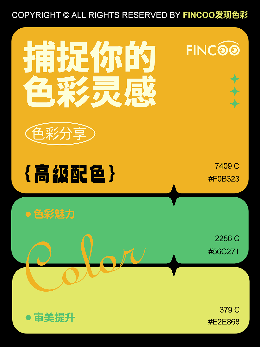 NO.3配色指南色彩搭配配色灵感设计配色