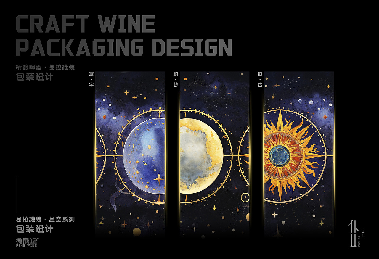 精酿啤酒·易拉罐·酒包装星空系列