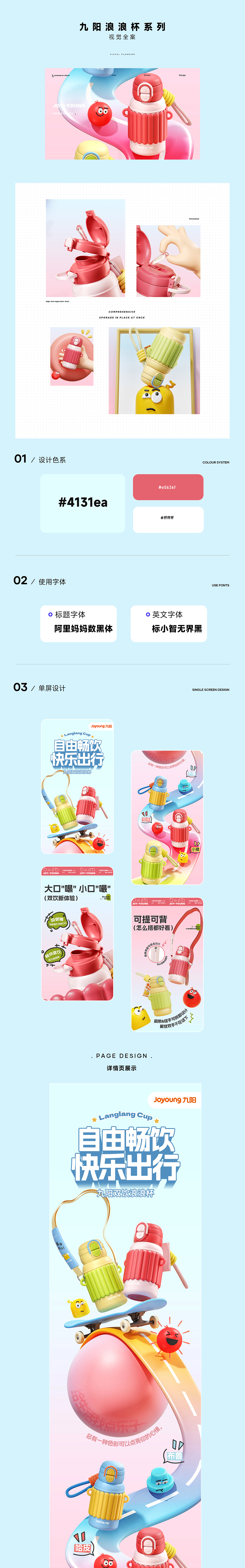 杯壶视觉全案｜九阳浪浪杯｜薄荷视觉（图ZMzcxODE1OTg4） - 电商 - 站酷设计师bohe摄影视觉原创素材 - 站酷ZCOOL