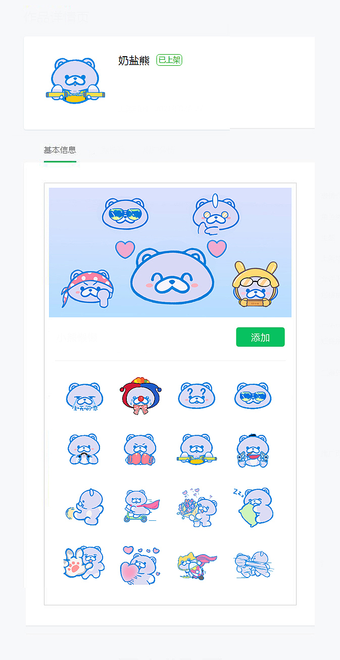 奶盐熊 插画与表情包