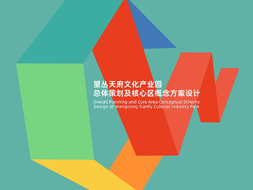 成都望丛天府文化产业园