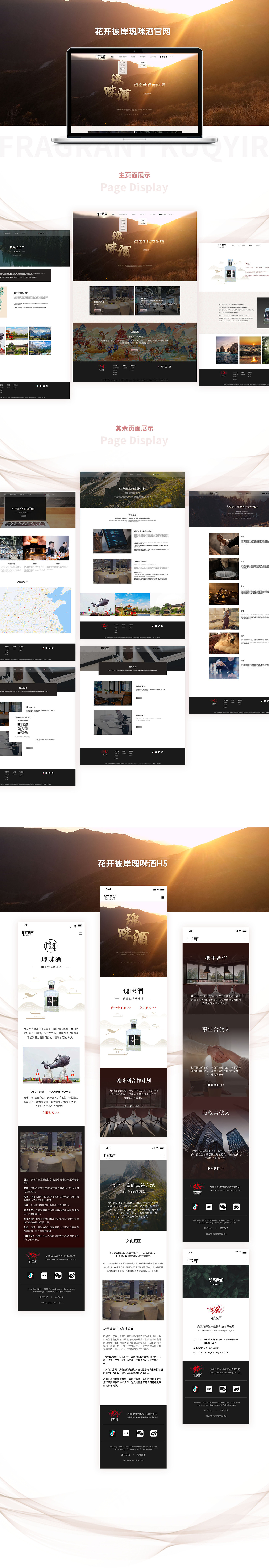 花开彼岸-瑰咪酒官网/H5