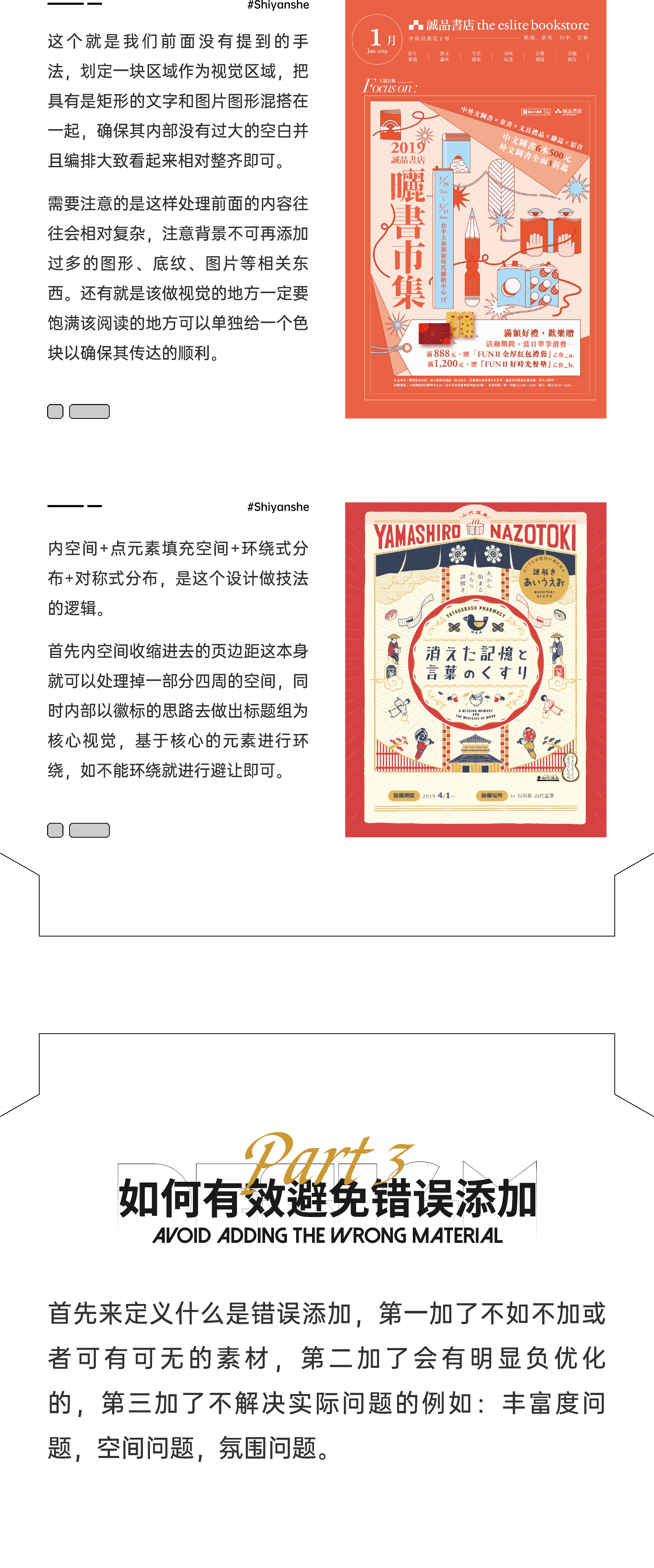 一篇文章，解决元素添加问题！（图ZMTQ4MjgxNzY=） - 教程 - 站酷设计师视研原创素材 - 站酷ZCOOL