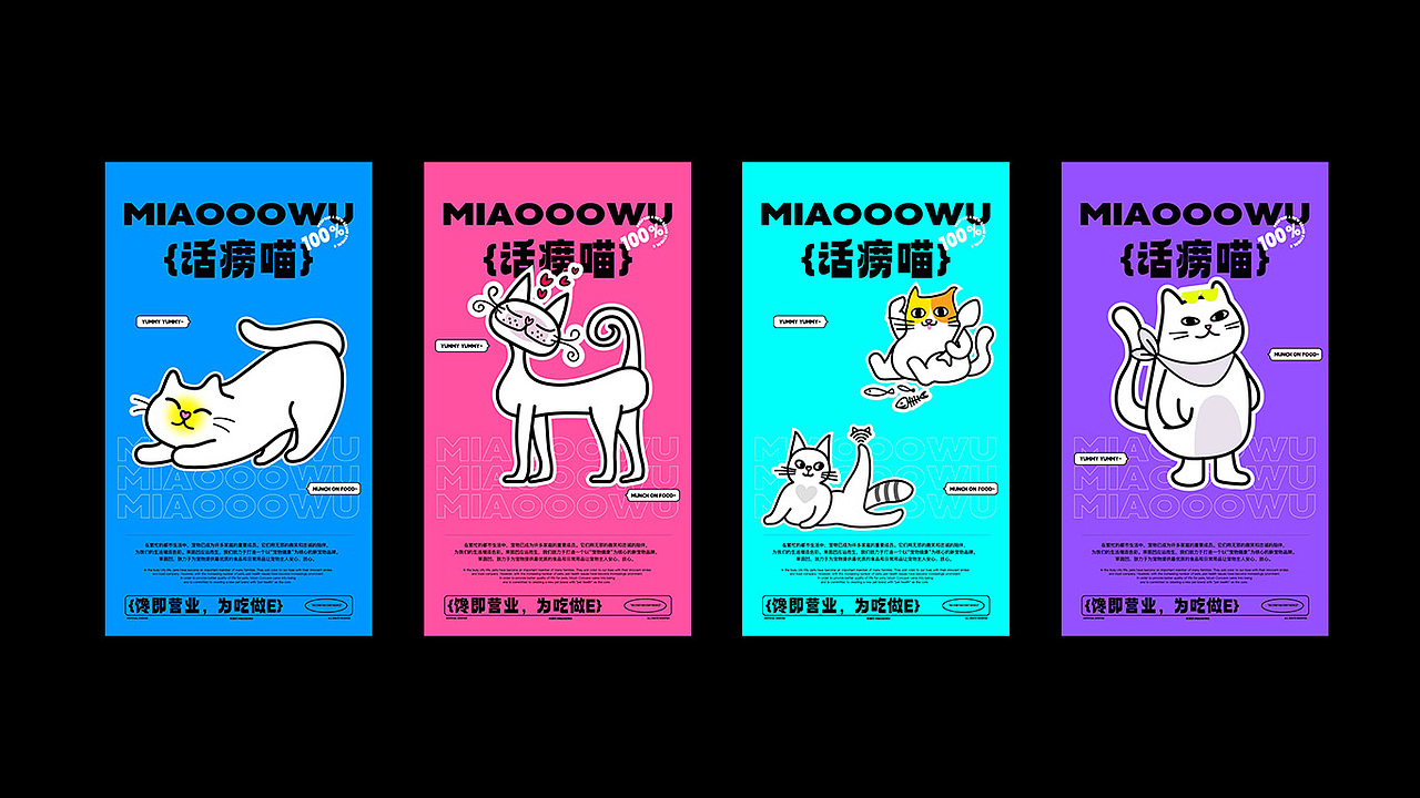 LOGO 包装 猫粮 猫粮包装设计VI | 茉茵凹品牌提案