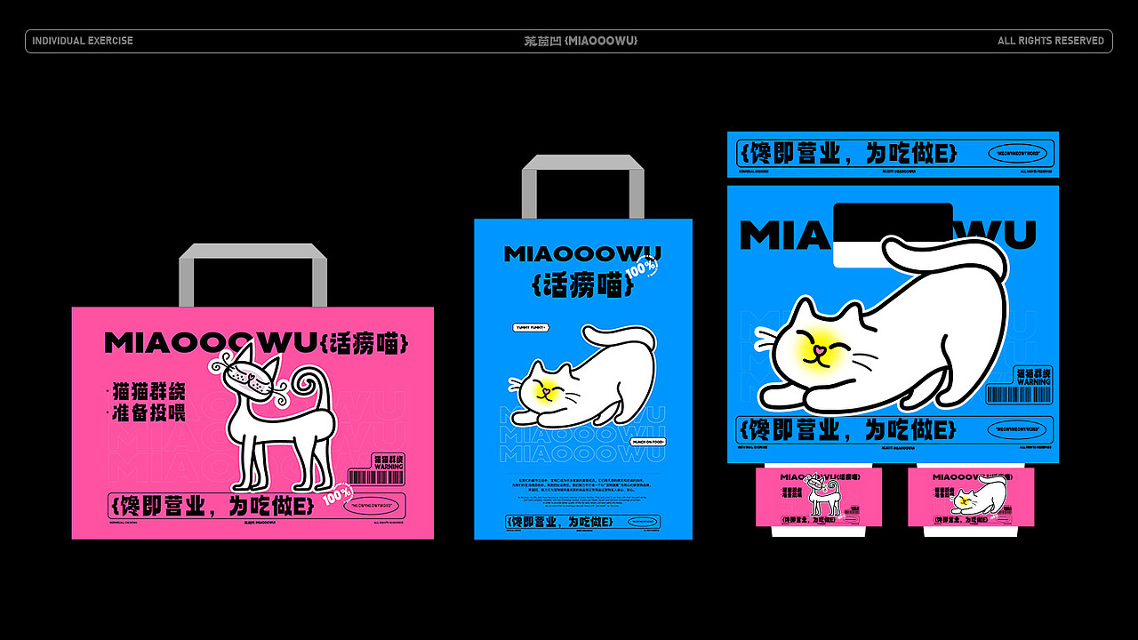 LOGO 包装 猫粮 猫粮包装设计VI | 茉茵凹品牌提案