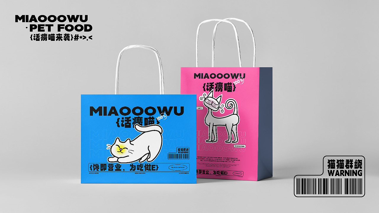 LOGO 包装 猫粮 猫粮包装设计VI | 茉茵凹品牌提案