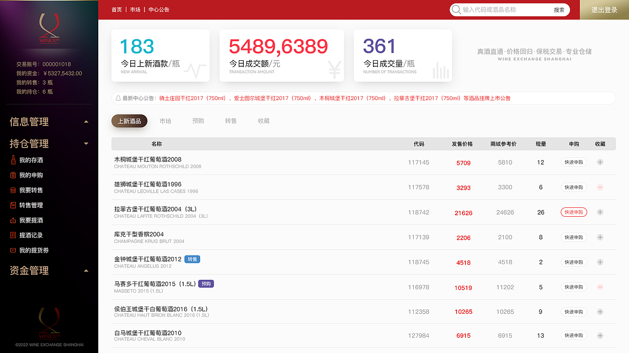 上酒中心交易平台移动&桌面