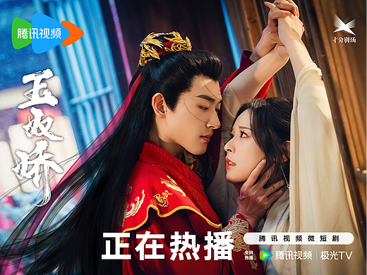 微短剧《玉奴娇》剧照集锦