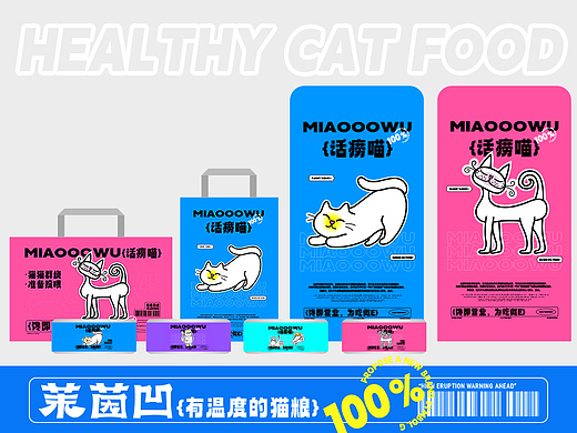 LOGO 包装 猫粮 猫粮包装设计VI | 茉茵凹品牌提案