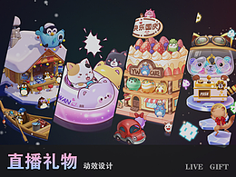 直播礼物合集