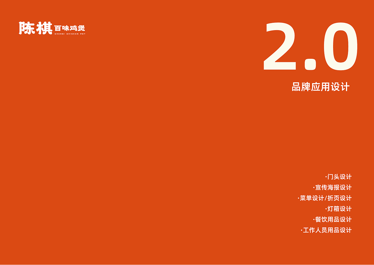 鸡公煲品牌设计