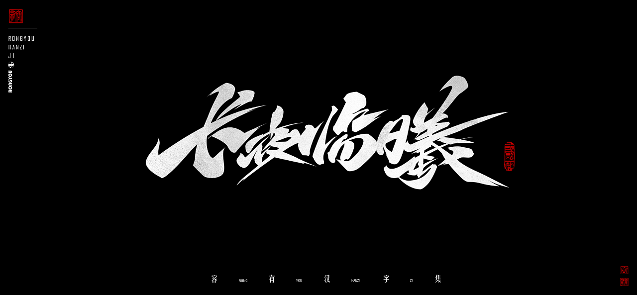 游戏美术字体设计总结 (壹）（图ZMzcxODIyMDMy） - 字体/字形 - 站酷设计师李百川Silva原创素材 - 站酷ZCOOL