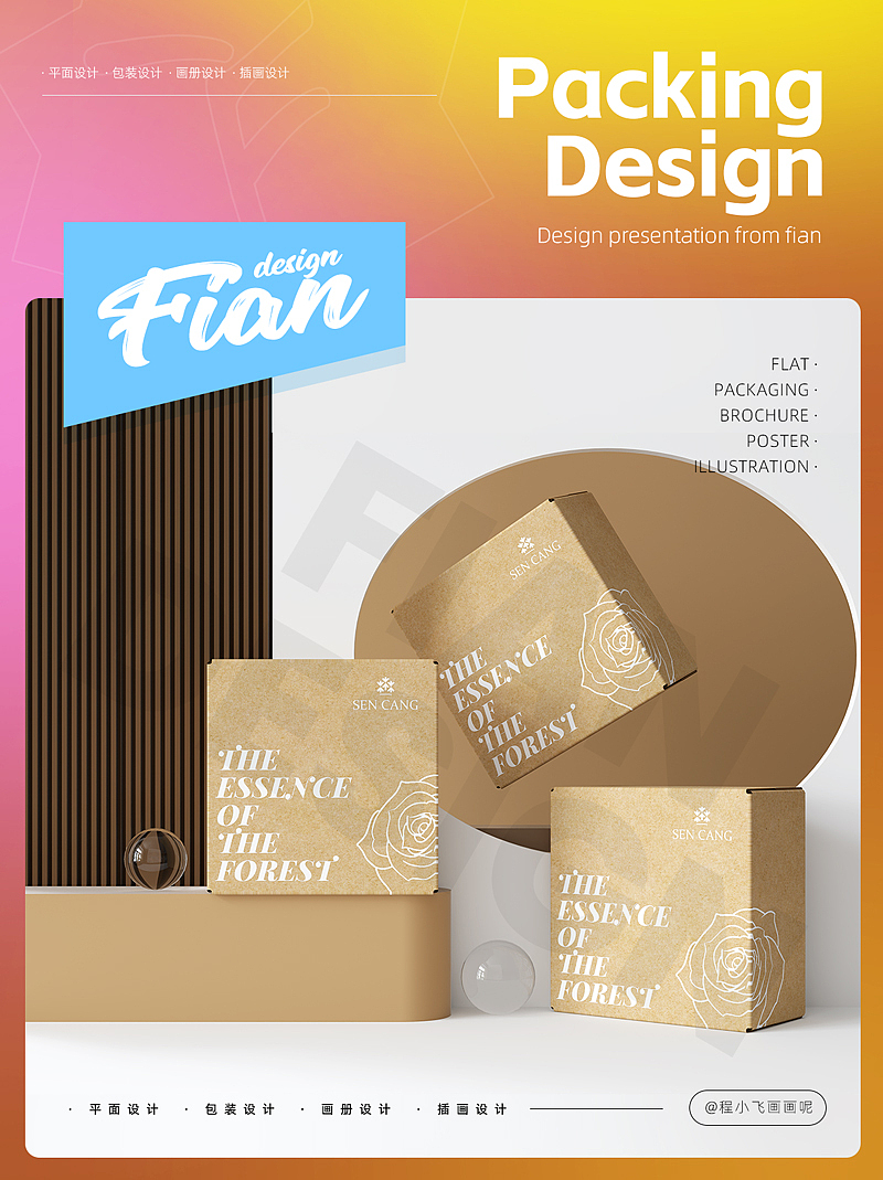花茶物语，简约风情，包装新生