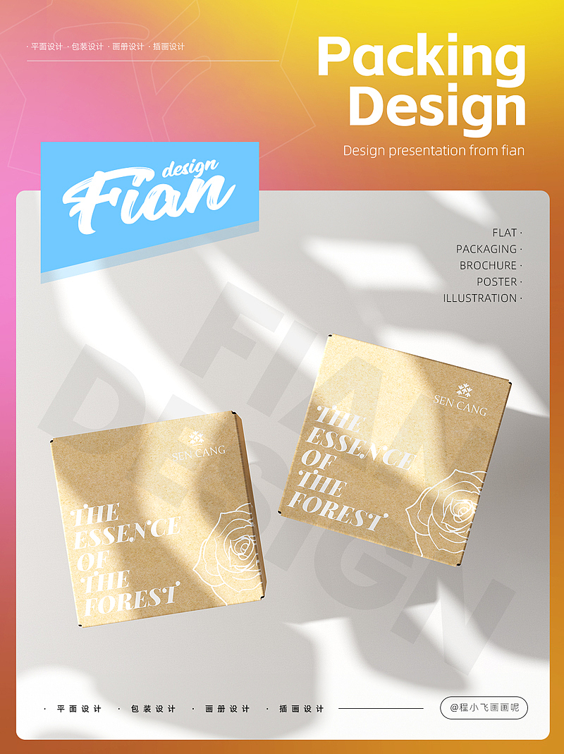 花茶物语，简约风情，包装新生