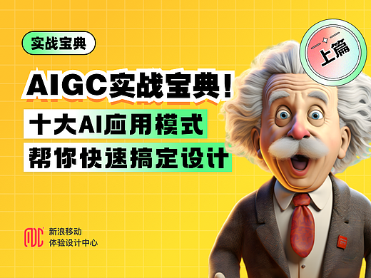 AIGC实战宝典！十大AI应用模式帮你快速搞定设计（上）
