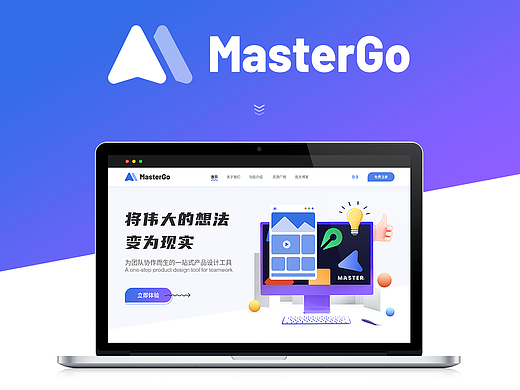 2021 MasterGo官网设计提案B